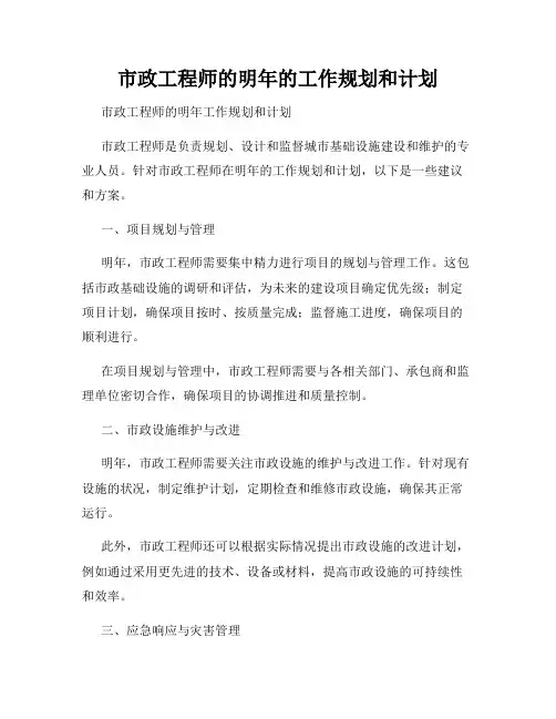 市政工程师的明年的工作规划和计划