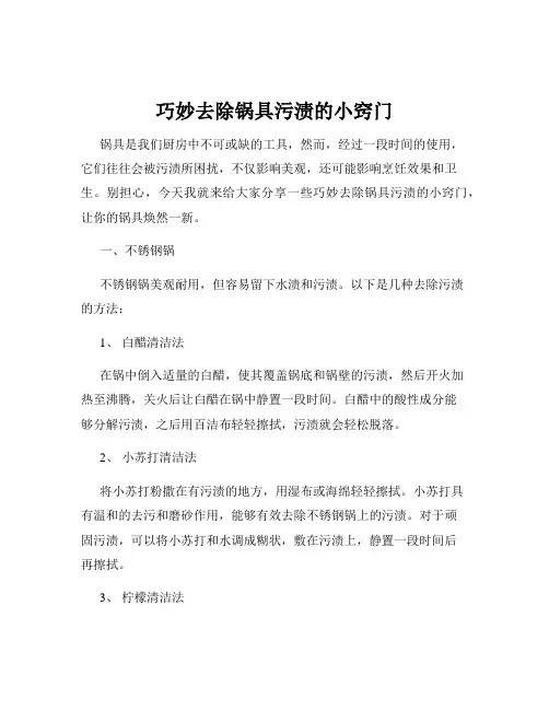 巧妙去除锅具污渍的小窍门