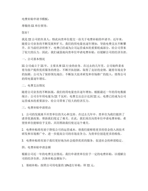电费补贴申请书模板