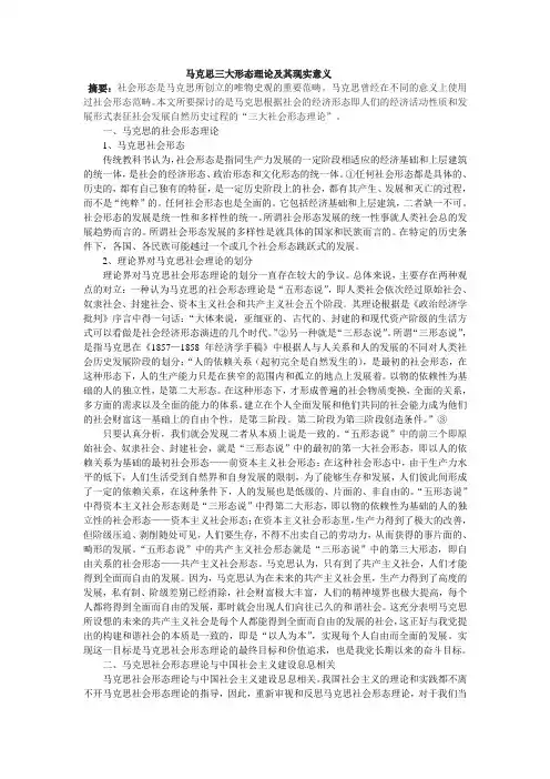 马克思三大形态理论及其现实意义