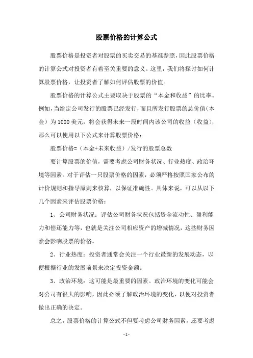 股票价格的计算公式