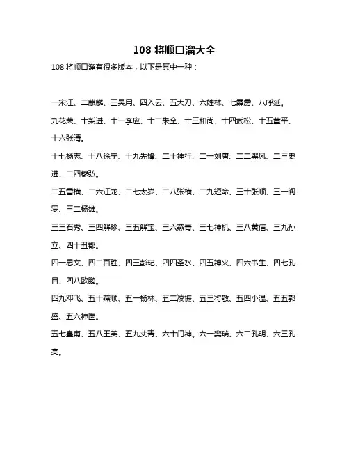 108将顺口溜大全