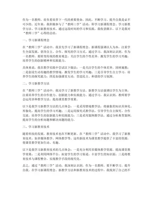 教师三学心得体会