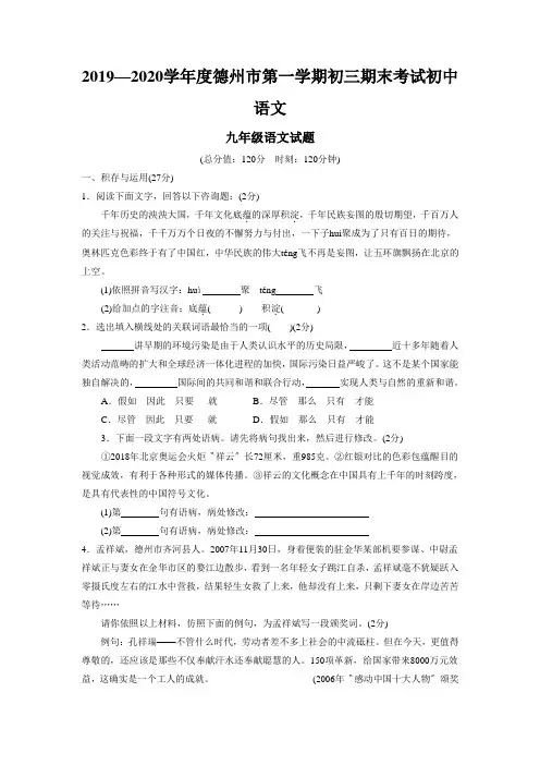 2019—2020学年度德州市第一学期初三期末考试初中语文