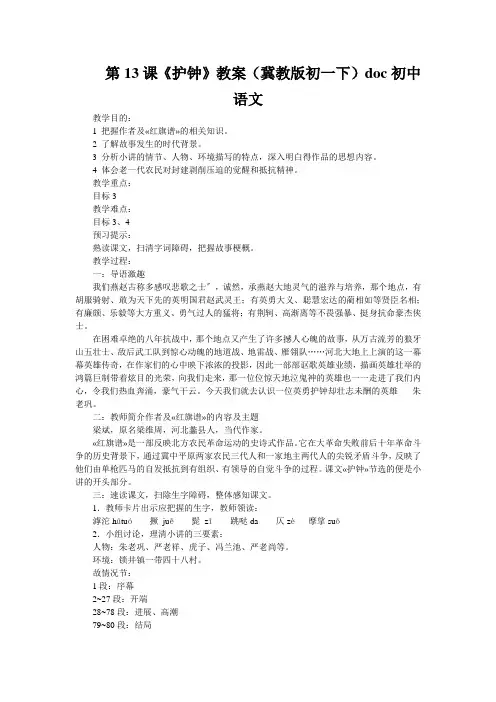 第13课《护钟》教案(冀教版初一下)doc初中语文