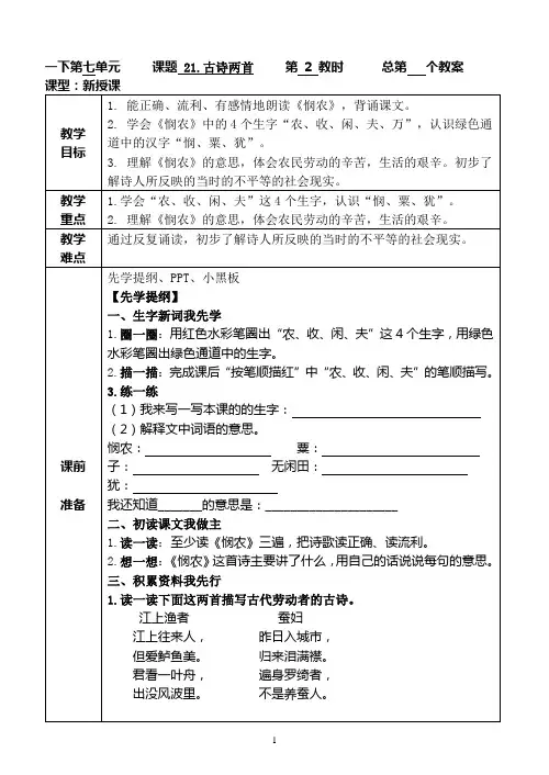 悯农教学设计