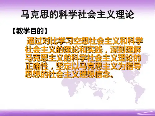 《马原》第六章_社会主义社会及其发展