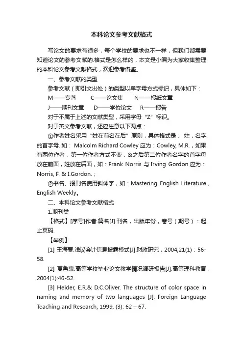 本科论文参考文献格式