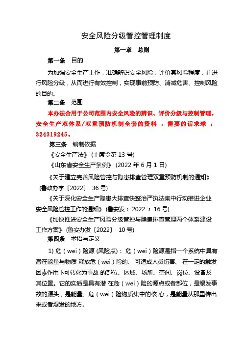 安全生产风险分级管控管理制度