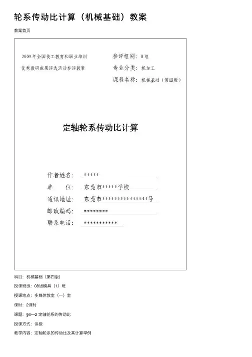 轮系传动比计算（机械基础）教案