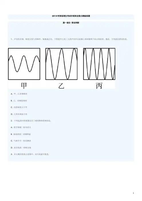 2018年河南省选调生录用考试《行政职业能力测验》真题及详解