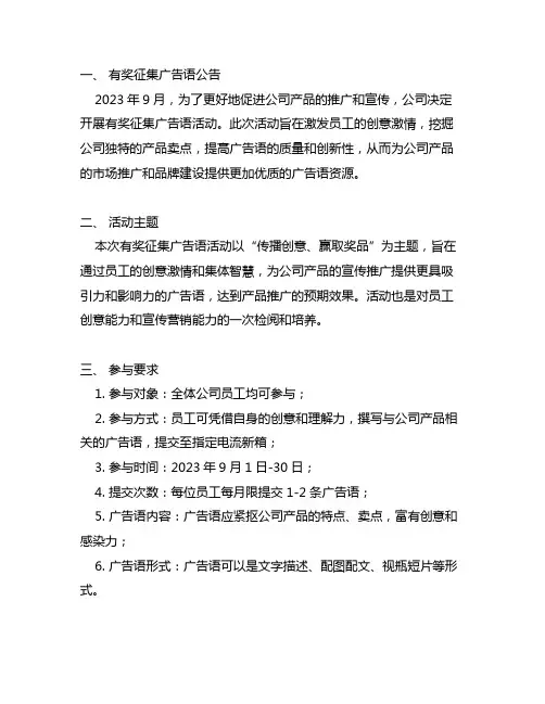 2023年9月有奖征集广告语