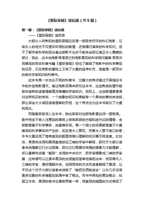 《星际穿越》读后感（共5篇）