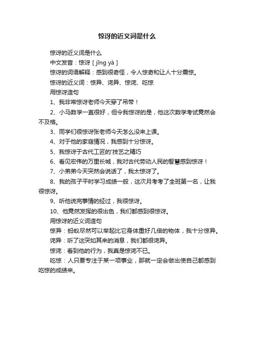 惊讶的近义词是什么