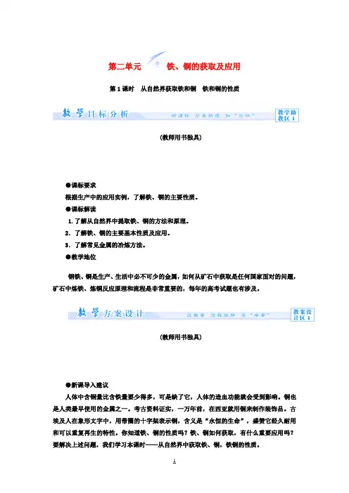 【课堂新坐标】(教师用书)高中化学 专题三 第二单元 铁、铜的获取及应用教学设计 苏教版必修1
