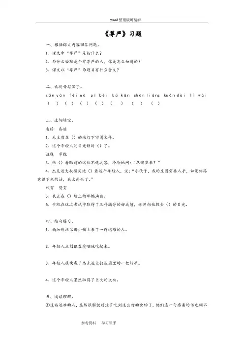 语文人教四年级下册《尊严》习题2
