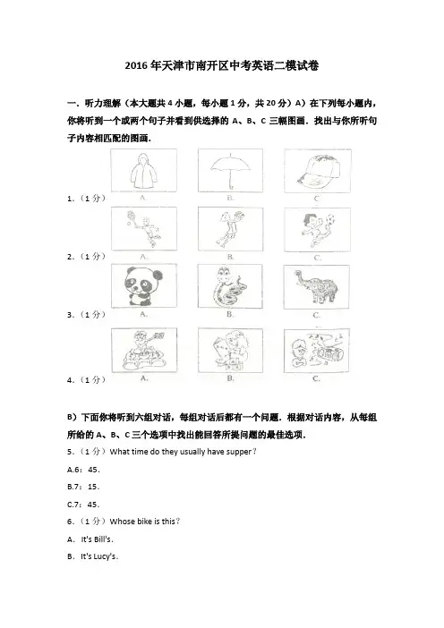 2016年天津市南开区中考英语二模试卷