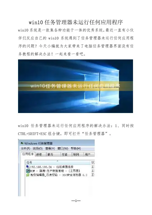 win10任务管理器未运行任何应用程序