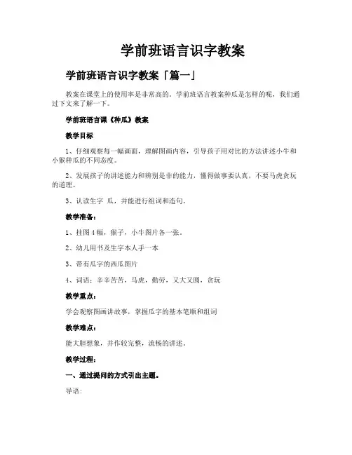 学前班语言识字教案