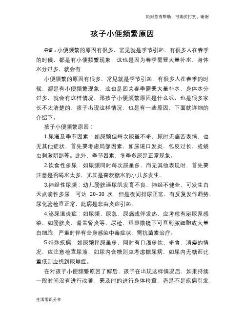 孩子小便频繁原因
