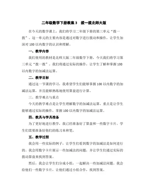 二年级数学下册教案-3 拨一拨-北师大版