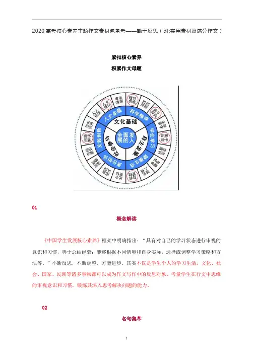 高考核心素养主题作文素材包备考——勤于反思(附：实用素材及满分作文)