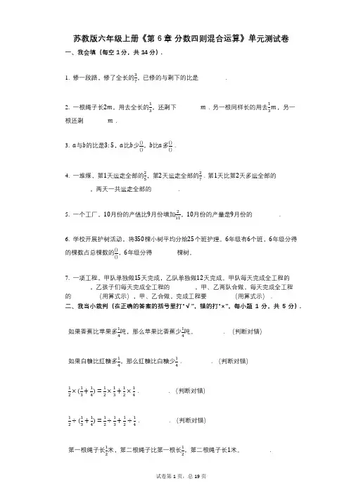苏教版六年级上册《第6章_分数四则混合运算》小学数学-有答案-单元测试卷