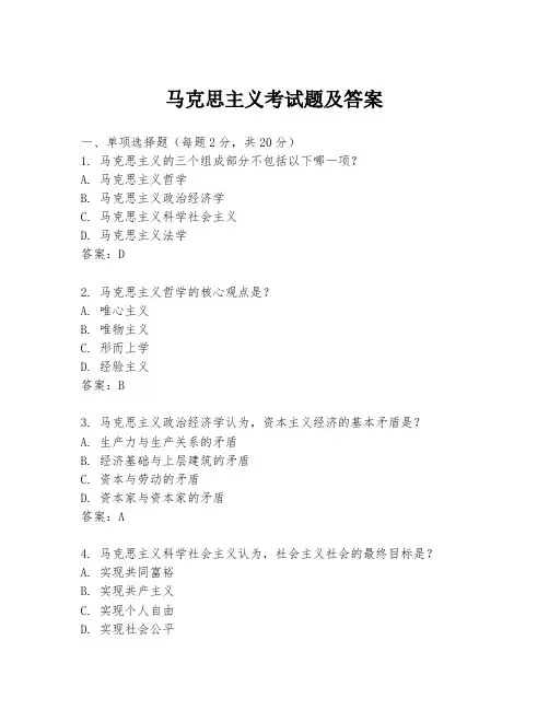 马克思主义考试题及答案