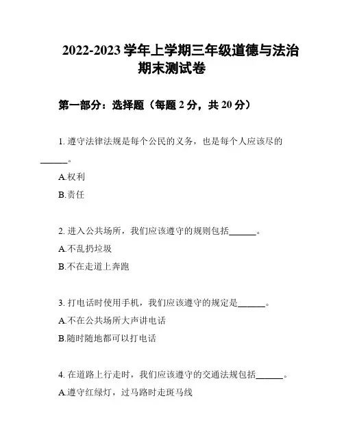 2022-2023学年上学期三年级道德与法治期末测试卷