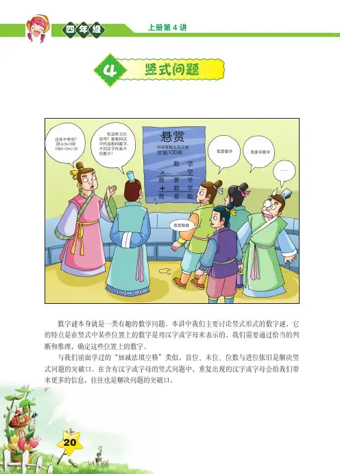 第4讲-竖式问题-高思数学_4年级上-第4讲-竖式问题(彩色)