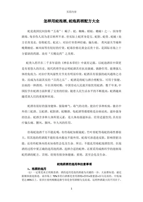 怎样用蛇泡酒蛇泡药酒配方大全