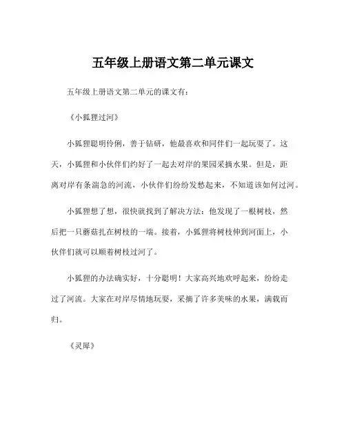 五年级上册语文第二单元课文