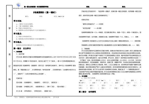 哈姆莱特第一课时导学案学生用2