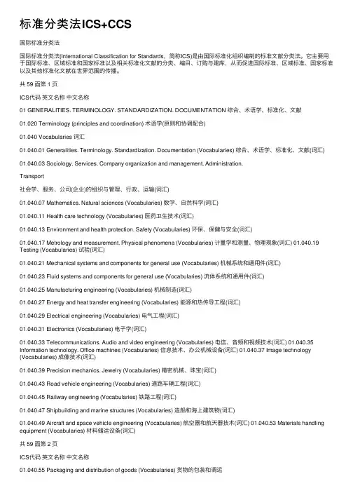 标准分类法ICS+CCS