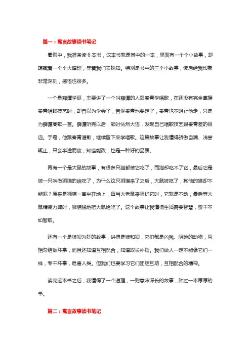 《中国古代寓言故事》读书记录卡。