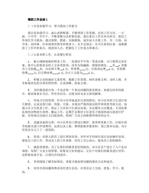 领班工作总结2020年度总结5篇