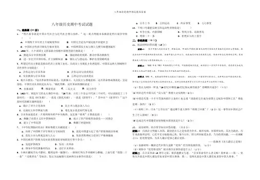 八年级历史期中测试题及答案