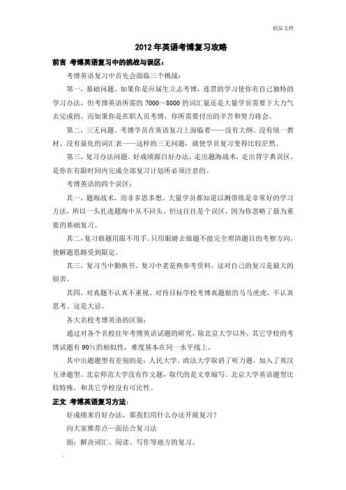 2012年英语考博复习攻略