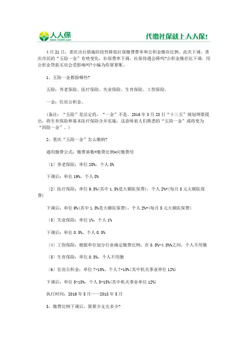 2016重庆市下调社保公积金缴费比例最新消息