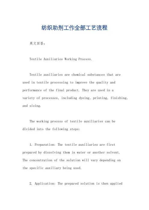 纺织助剂工作全部工艺流程