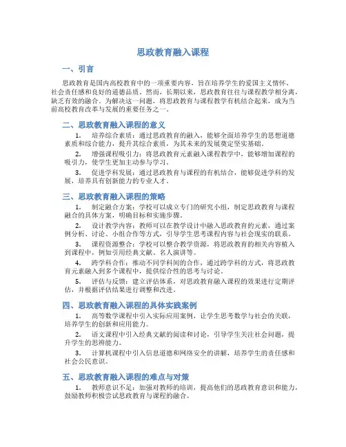 思政教育融入课程