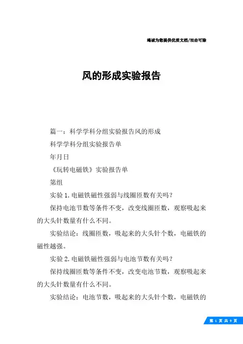 风的形成实验报告