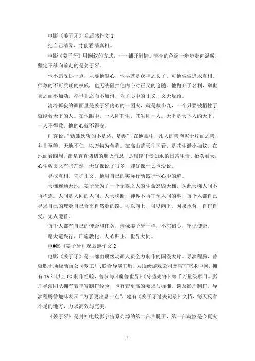 电影《姜子牙》观后感作文