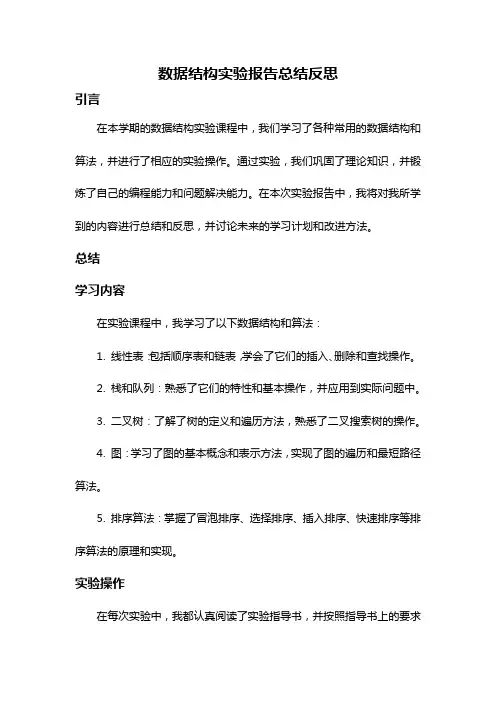 数据结构实验报告总结反思