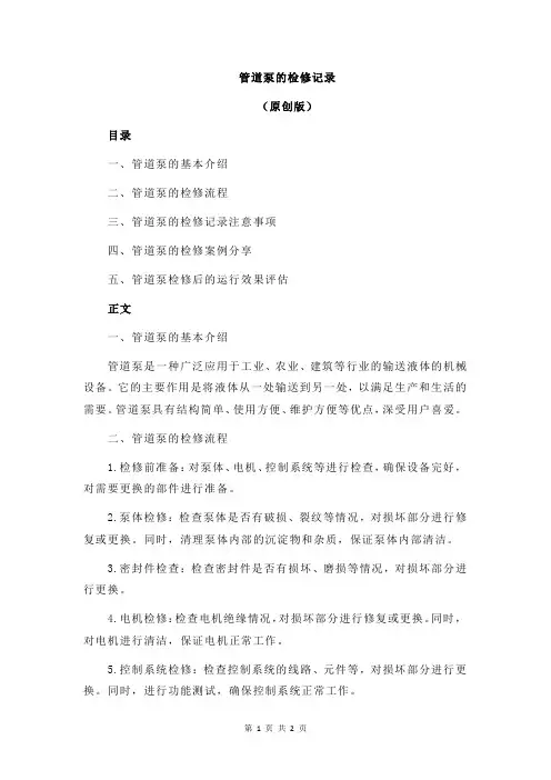 管道泵的检修记录