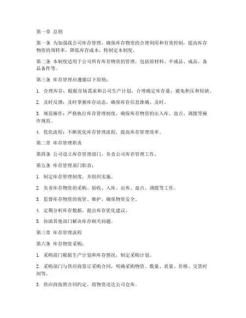 家电公司库存管理制度范本
