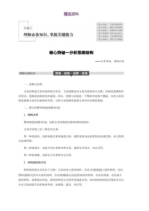 2019届高考一轮复习备考资料之语文(浙江专用)讲义：第三章 文学类文本阅读·散文阅读 专题三 核心突破一