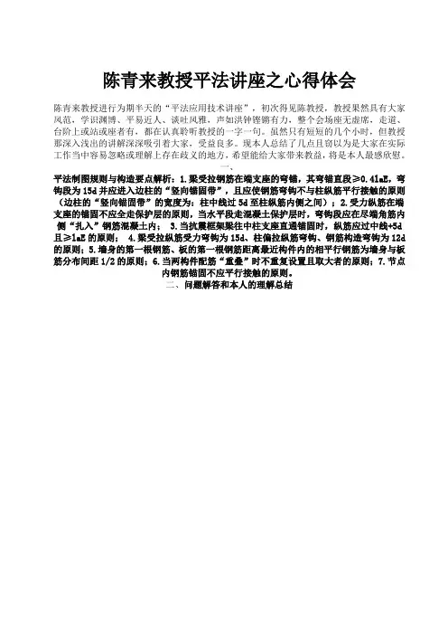 陈青来教授平法讲座之心得体会Word文档