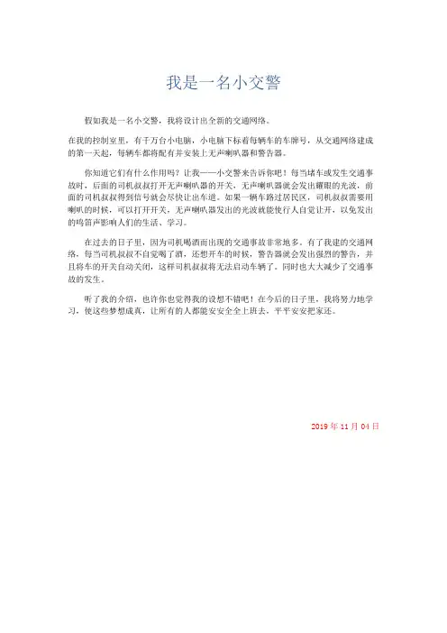 想象作文 我是一名小交警-精品
