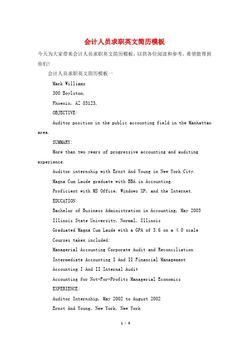 会计人员求职英文简历模板
